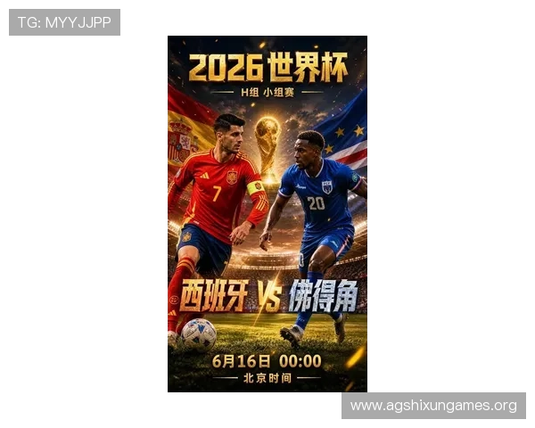 2026年世界杯西班牙队出线前景如何,佛得角队能否成为关键阻碍或助力 2026年世界杯西班牙队出线前景如何,佛得角队能否成为关键阻碍或助力