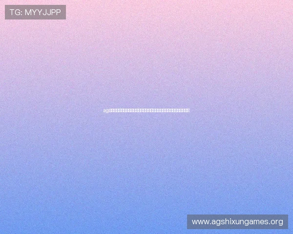 ag旗舰厅官网手机版投注高效稳定的投注系统，确保每一次游戏体验顺畅无忧